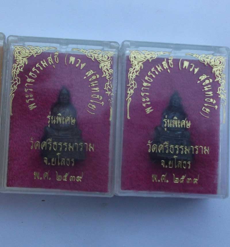รูปหล่อฐานพญานาค หลวงตาพวง สุขินทริโย วัดศรีธรรมาราม เนื้อนวะโลหะ กล่องเดิม 2 องค์ 
