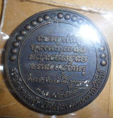 เหรียญอาจารย์วัน อุตตโม วัดถ้ำอภัยดำรงค์ธรรม