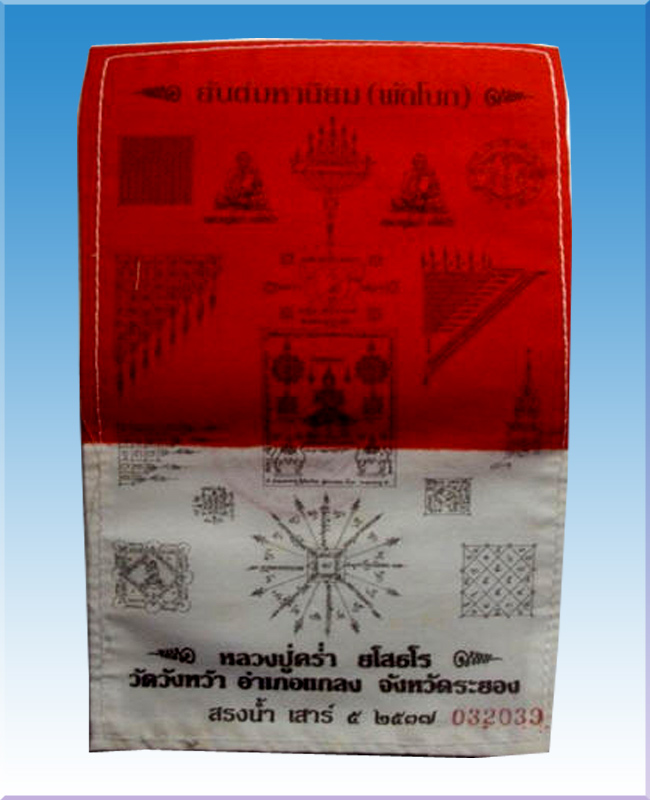 ผ้ายันต์(พัดโบก) หลวงปู่คร่ำ เลขหลัง032039ปั้มตรายาง ขนาด 5 นิ้ ว X 7 นิ้ว ปี 37
