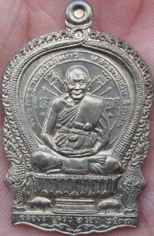 (เหรียญนั่งพานหลังเสือ 6 รอบ) หลวงพ่อเปิ่น วัดบางพระ (เนื้อนวะ) ปี 2537 หมายเลข 2842 สวยๆครับ