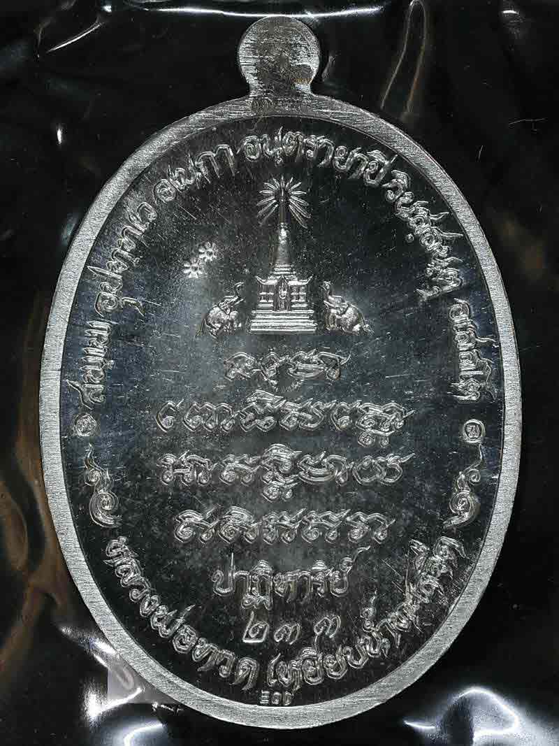 พระหลวงพ่อทวด รุ่นปาฎิหาริย์ หน่วยทำลายวัตถุระเบิด EOD สร้าง ชุดกรรมการเล็ก 3เหรียญ หมายเลข 233