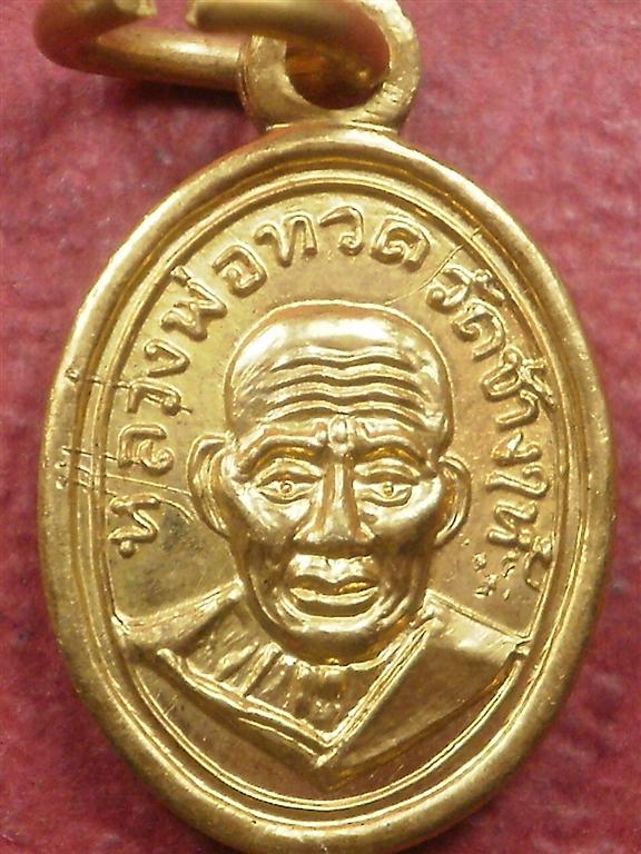  เหรียญเม็ดแตง หลวงพ่อทวด วัดพะโค๊ะ เนื้ออัลปาก้ากะใหล่ทอง เลข 1696 สภาพสวยมากพร้อมกล่อง