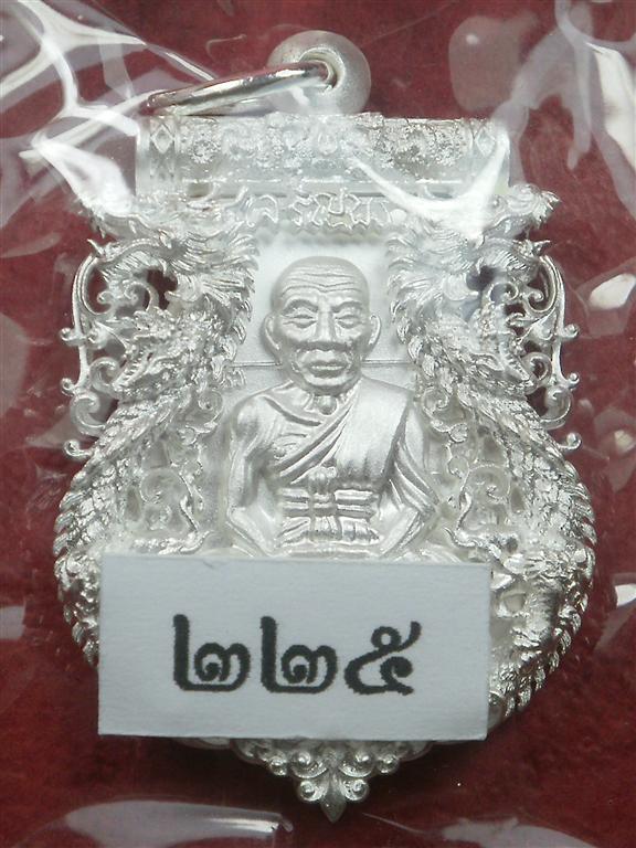 เหรียญ หลวงพ่อทวด วัดพะโค๊ะ เนื้อเงิน เลข 225 (เลขสวยรวมกันเป็น 9) สภาพสวยมากพร้อมกล่อง