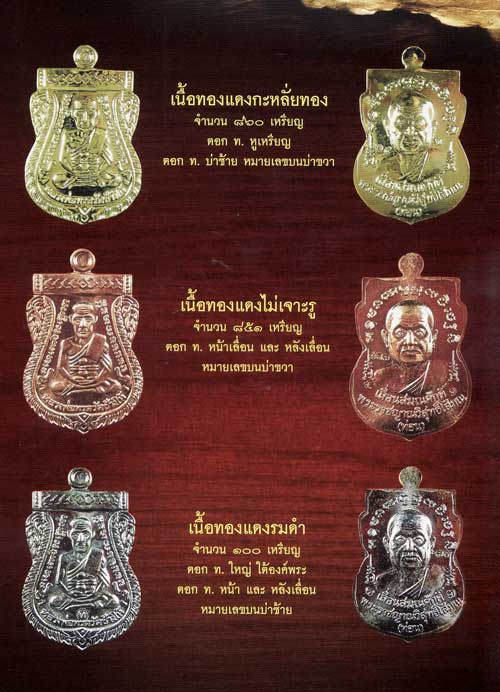 หลวงปู่ท่อน ญาณธโร จ.เลย รุ่นเลื่อนสมณศักดิ์ เนื้อทองแดง เบอร์ ๑๖๕