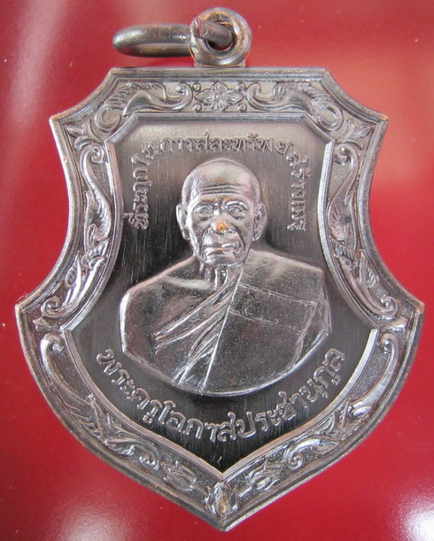 เหรียญเศรษฐี หลวงพ่อฉาว เนื้อทองแดง #2