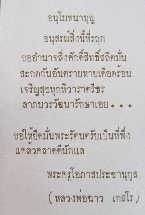 เหรียญเศรษฐี หลวงพ่อฉาว เนื้อทองแดง #2