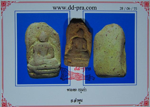 บัตรรับประกันพระแท้