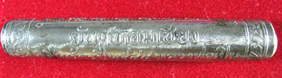 ตะกรุดหอมเชียง หลวงพ่อเปิ่น วัดบางพระ รุ่นแรก และ รุ่นเดียว พ.ศ.2544