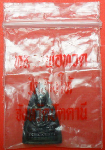 หลวงพ่อทวด วัดช้างให้ ร.ศ.200 ปี2525 หน้ารุ่น1นิยม