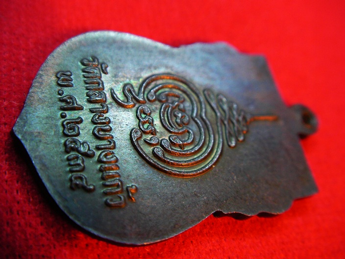 เหรียญหลวงปู่เจือ วัดกลางบางแก้ว รุ่น1 เนื้อทองแดง ปี2534 