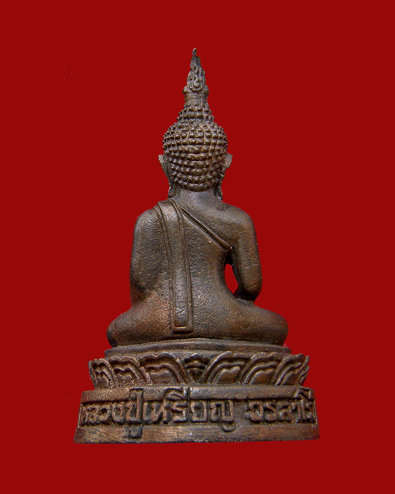 พระเชียงแสนปางสะดุ้งกลับเนื้อนวโลหะ 2546 หลวงปู่เหรียญ วัดอรัญญบรรพต/หนองคาย