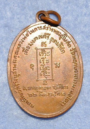 หลวงปู่หน่าย วัดบ้านแจ้ง เป็นรุ่น 1 วัดพฤษวนาราม พ.ศ.2512 หลังจารหนังสือ จ.พิจิตร