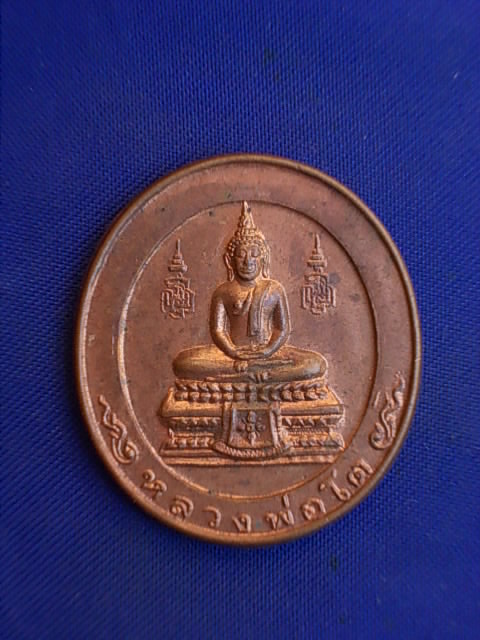 .. 20 บาท..ทุกรายการ..เหรียญหลวงพ่อโต หลังหลวงพ่อสด วัดโพธิ์แตงใต้