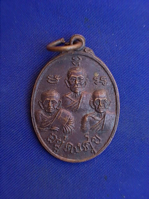 .. 20 บาท..ทุกรายการ..เหรียญหลวงพ่อ อยู่ คง ศุข วัดดักคะนน จ.ชัยนาท ปี 30