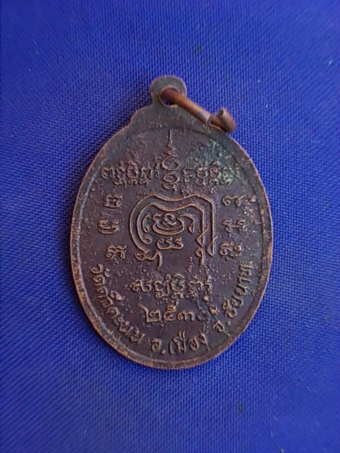 .. 20 บาท..ทุกรายการ..เหรียญหลวงพ่อ อยู่ คง ศุข วัดดักคะนน จ.ชัยนาท ปี 30