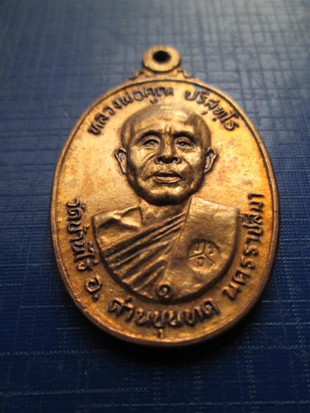 ***กะหลั่ยทอง*** หลวงพ่อคูณ ตลาดไทรเก่า ปี 22