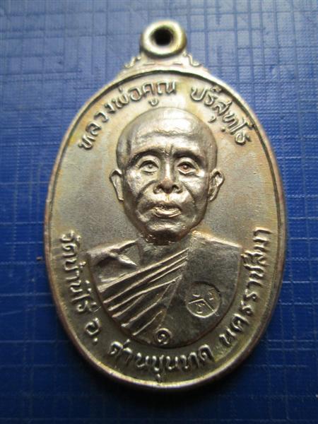 ***กะหลั่ยเงิน*** หลวงพ่อคูณ ตลาดไทรเก่า ปี 22