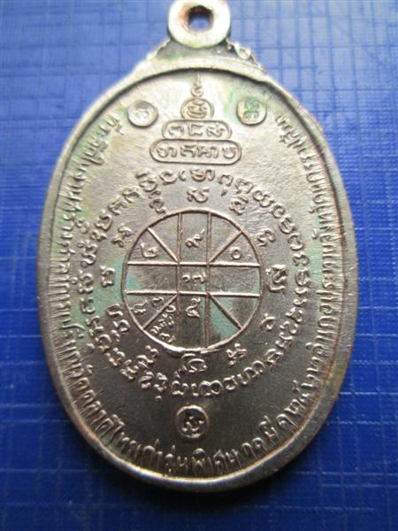 ***กะหลั่ยเงิน*** หลวงพ่อคูณ ตลาดไทรเก่า ปี 22