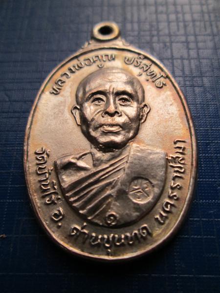 ***กะหลั่ยเงิน*** หลวงพ่อคูณ ตลาดไทรเก่า ปี 22