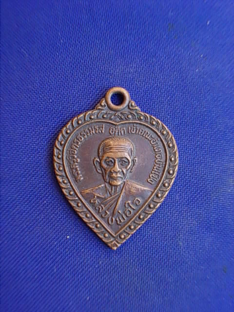 .. 20 บาท..ทุกรายการ..เหรียญหลวงพ่อใจ อดีตเจ้าคณะอำเภอบ้านโป่ง ราชบุรี