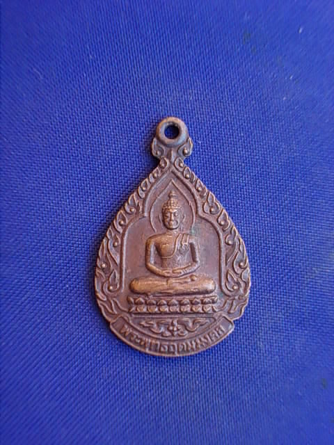 .. 20 บาท..ทุกรายการ..เหรียญพระพุทธอุดมมงคล วัดเขาเขียวเขาเสด็จ ราชบุรี