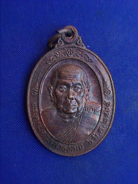.. 20 บาท..ทุกรายการ..เหรียญพระครูพิศาลสาธุวัฒน์ วัดท่าพูด จ.นครปฐม 