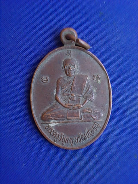 .. 20 บาท..ทุกรายการ..เหรียญหลวงพ่อลอย วัดสระสี่มุม จ.นครปฐม 