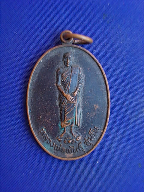 .. 20 บาท..ทุกรายการ..เหรียญหลวงพ่อพันธุ์ สุมโน วัดเขาล้อ จ.นครสวรรค์
