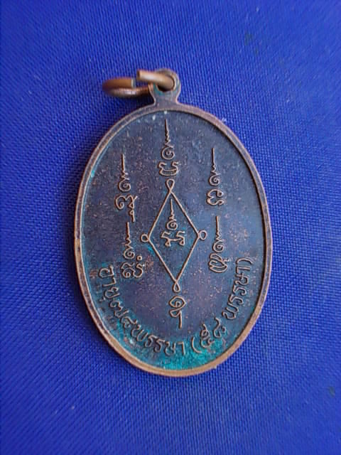 .. 20 บาท..ทุกรายการ..เหรียญหลวงพ่อพันธุ์ สุมโน วัดเขาล้อ จ.นครสวรรค์