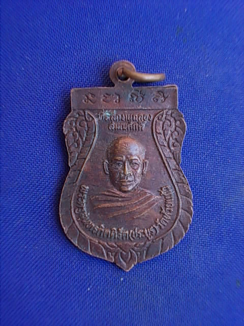 .. 20 บาท..ทุกรายการ..เหรียญหลวงพ่อหรั่ง หลังหลวงพ่อประยูร วัดห้วยแก้ว จ.พิษณุโลก