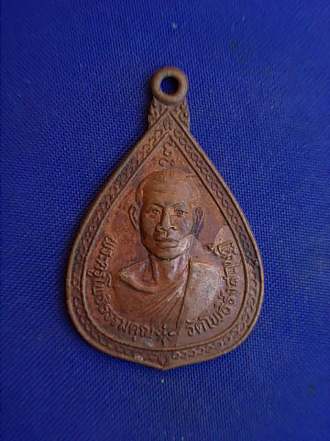 .. 20 บาท..ทุกรายการ..เหรียญพระครูโพธิธรรมคุณ วัดโพธิรังสฤษฏ์ จ.ร้อยเอ็ด