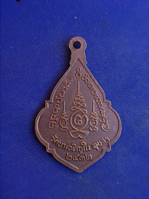 .. 20 บาท..ทุกรายการ..เหรียญหลวงพ่อสมพงษ์ วัดนาเจริญใน จ.อุบลราชธานี
