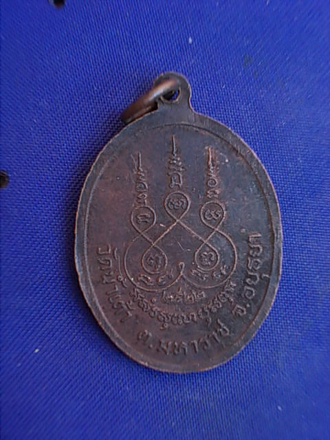 .. 20 บาท..ทุกรายการ..เหรียญหลวงพ่อเถิ่ง วัดน้ำเต้า จ.อยุธยา ปี 22