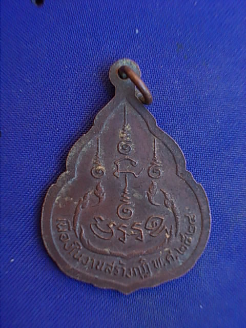 .. 20 บาท..ทุกรายการ..เหรียญหลวงพ่อขาว วัดจุกคลี ปี 24