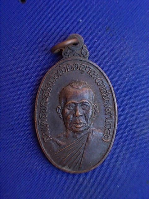 .. 20 บาท..ทุกรายการ..เหรียญสมเด็จพระอริยวงศาคตญาณ (วาสนมหาเถระ) ปี 22