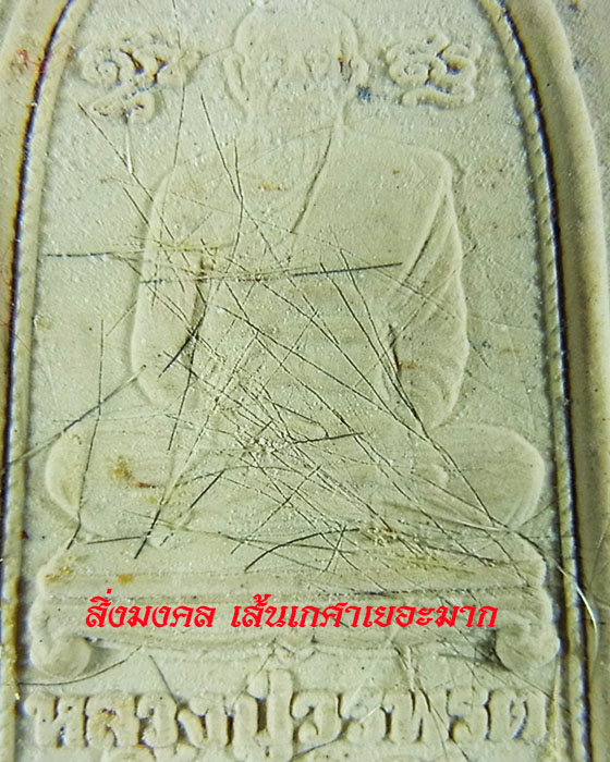**เคาะเดียว**สมเด็จทิ้งทวน หลวงปู่วรพรต อายุ 94 ปี วัดจุมพล พร้อมกล่อง(จีวร+เส้นเกศา เยอะมาก)