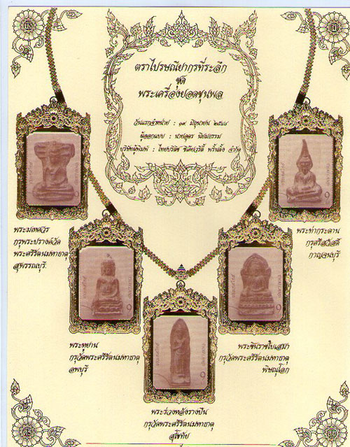 แผ่นโชว์ สำหรับใส่แสตมป์ เบญจภาคีเนื้อชิน(พระยอดขุนพล) 