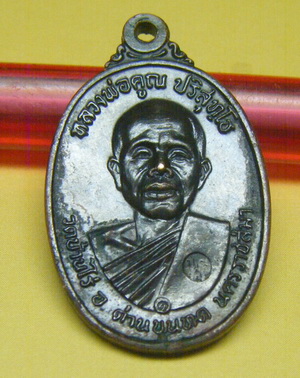 เหรียญหลวงพ่อคูณ ปี 17 บล็อคสายฝน มาพร้อมบัตรพระแท้ สภาพสวย  