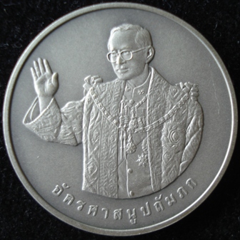 รัชกาลที่ ๑ เนื้อเงิน พร้อมเหรียญทรงยินดี เนื้อเงิน
