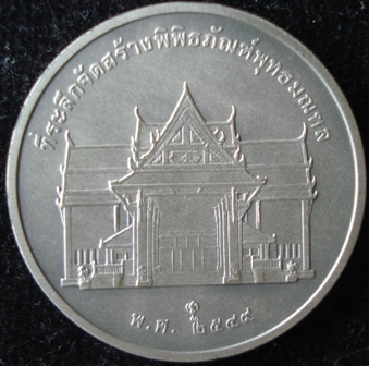 รัชกาลที่ ๑ เนื้อเงิน พร้อมเหรียญทรงยินดี เนื้อเงิน