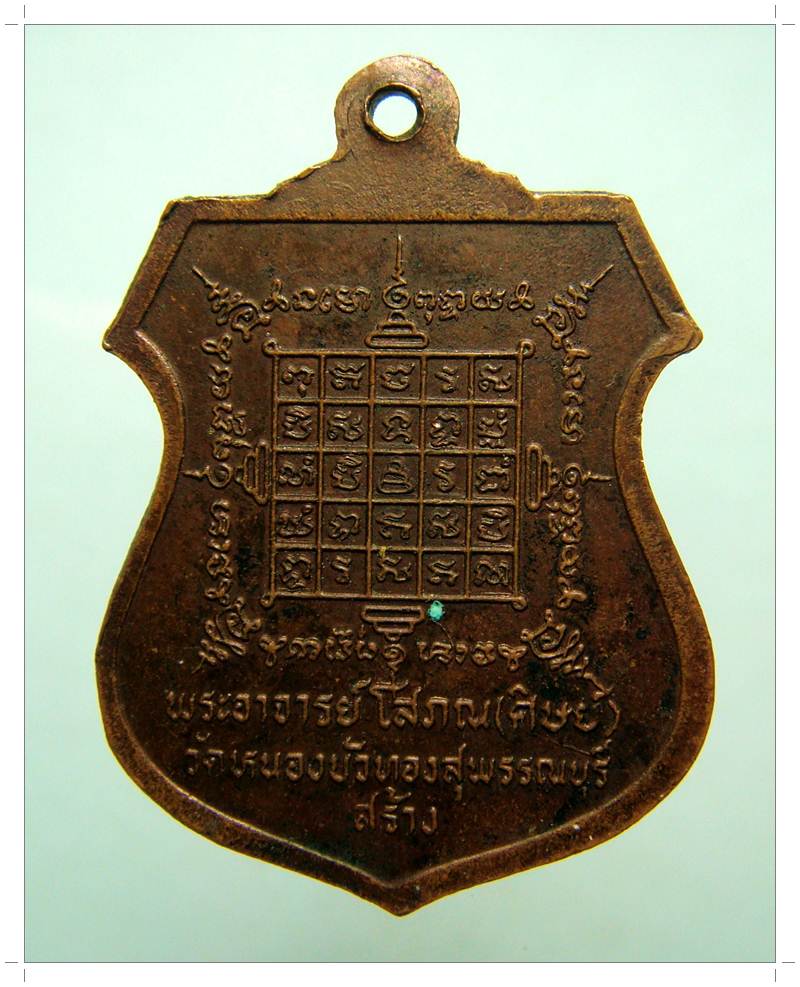 A130 หลวงพ่อมุ่ย วัดดอนไร่  ศิษย์วัดหนองบัวทองสร้าง