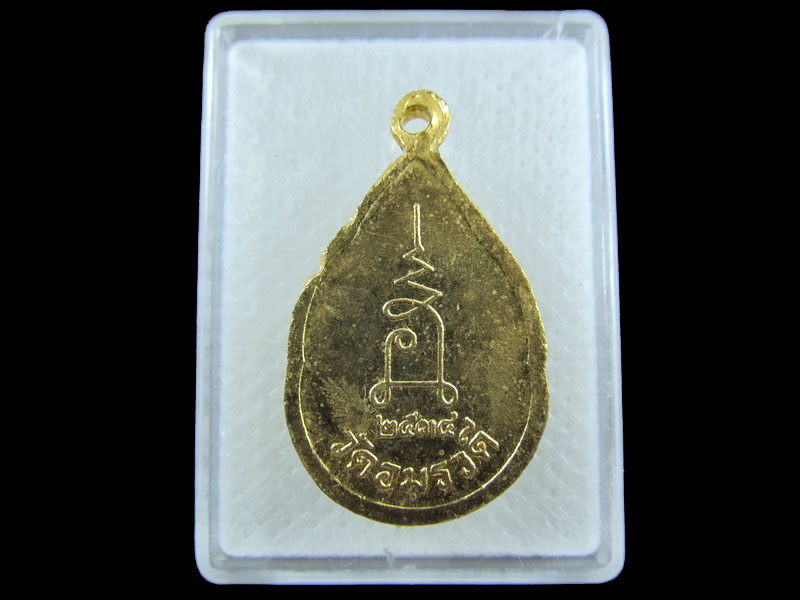 เหรียญลงยา พระอาจารย์บก วัดอมรวดี ปี 2534 .เริ่ม20บาท/.(05/กพ.--03)