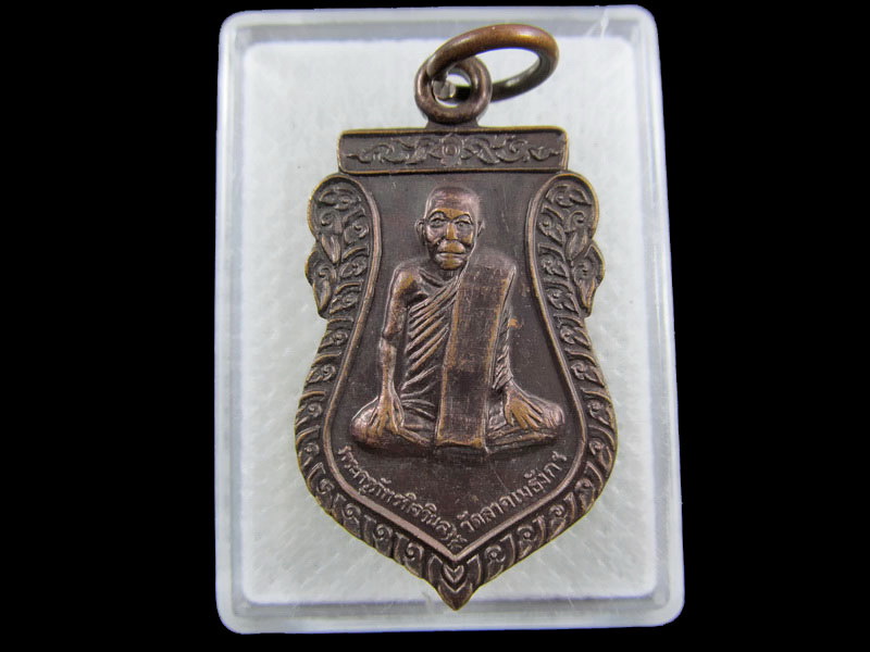 เหรียญพระครูภัทรกิจวิมล วัดลาดเมธังกร เสาร์ ๕ อายุ ๙๐ ปี.  .เริ่ม20บาท/.(05/กพ.--05)