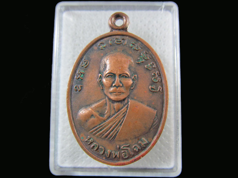 เหรียญหลวงพ่อโฉม หลังพระครูฐาปนกิจติคุณ (สาคร) .เริ่ม20บาท/.(05/กพ.--16)