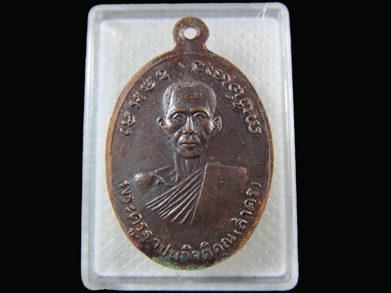 เหรียญหลวงพ่อโฉม หลังพระครูฐาปนกิจติคุณ (สาคร) .เริ่ม20บาท/.(05/กพ.--16)
