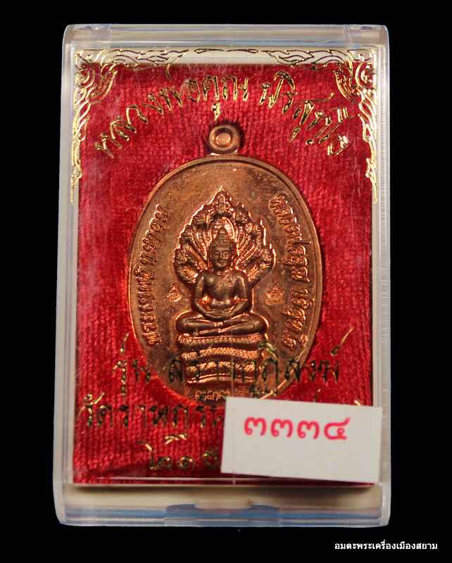 พระนาคปรก   หลวงพ่อคูณ    เนื้อทองแดง (  โค๊ตศาลา แยกจากชุดกรรมการ )  รุ่นสร้างกุฎิสงฆ์     วัดปรก 