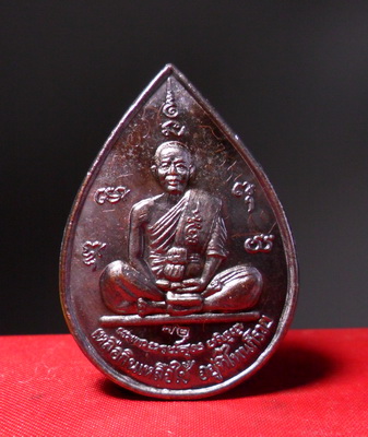 (คาะเดียว)เหรียญหยดน้ำ หลวงพ่อคูณ รุ่นเหลือกินเหลือใช้ #2