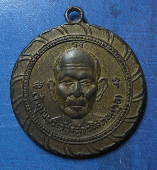 เหรียญสิงห์เหนือเสือใต้หลวงพ่อสว่าง หลวงพ่อจุล พ.ศ2510