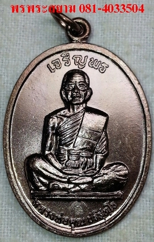 เหรียญหลวงพ่อคูณ เจริญพรบนเต็มองค์ เนื้อทองแดง ปี2536 สภาพสวย