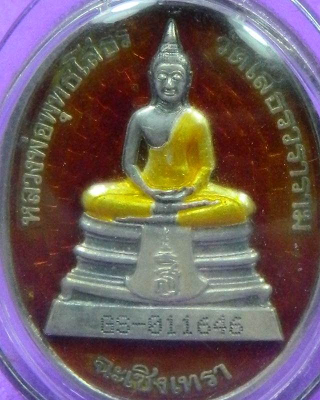 เหรียญหลวงพ่อโสธร เงินลงยา ไข่ใหญ่ ปี 2538 
